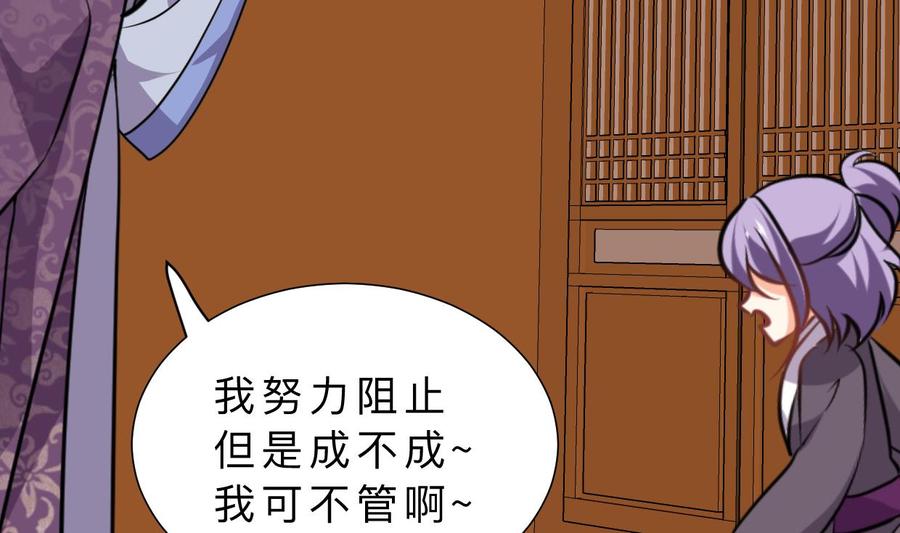 《养个少主斗渣男》第339话 月之谜 第52页