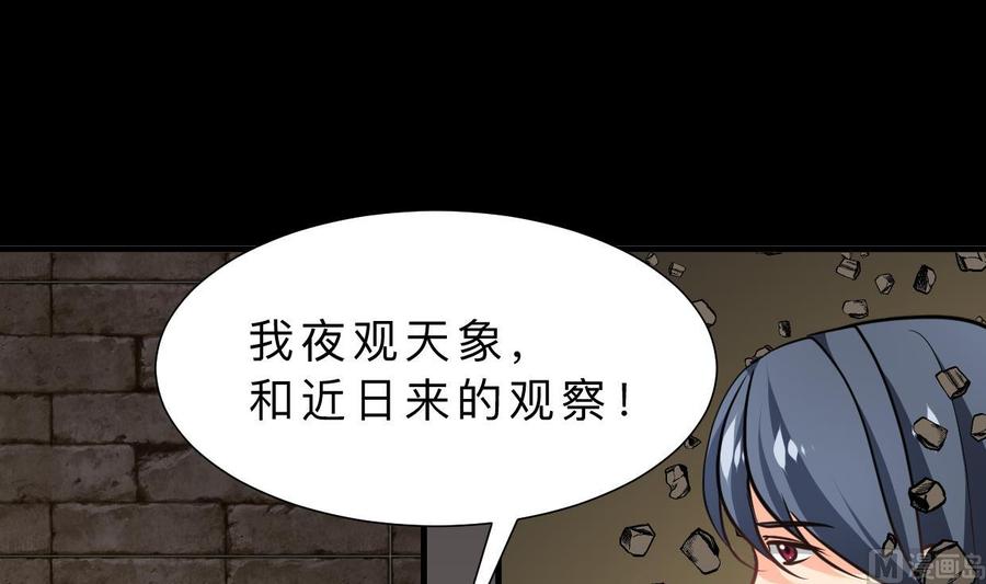 《养个少主斗渣男》第339话 月之谜 第8页