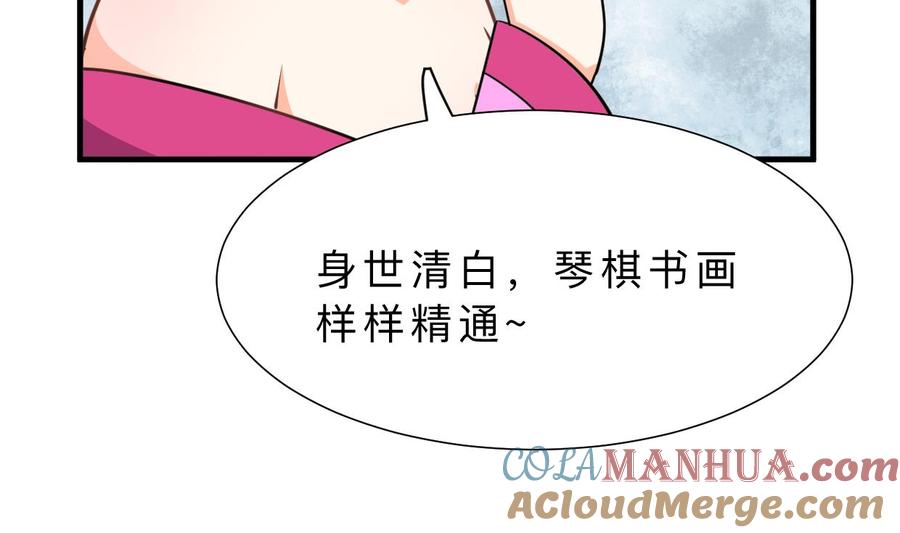 《养个少主斗渣男》第339话 月之谜 第63页