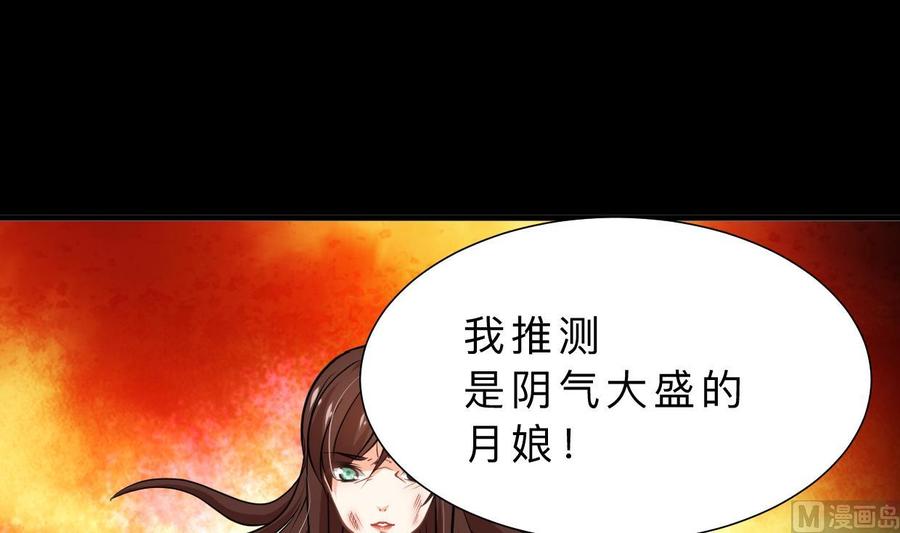 《养个少主斗渣男》第339话 月之谜 第11页
