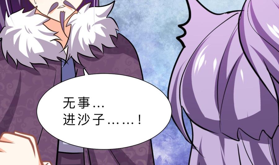 《养个少主斗渣男》第339话 月之谜 第43页