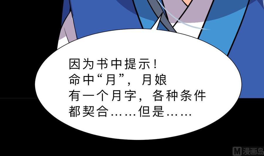 《养个少主斗渣男》第339话 月之谜 第14页