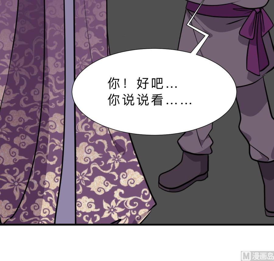 《养个少主斗渣男》第339话 月之谜 第38页
