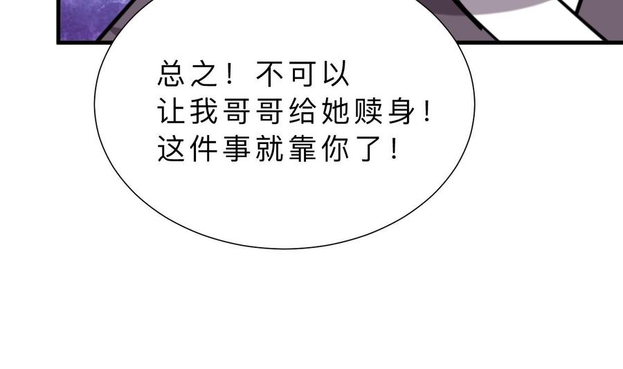 《养个少主斗渣男》第339话 月之谜 第49页