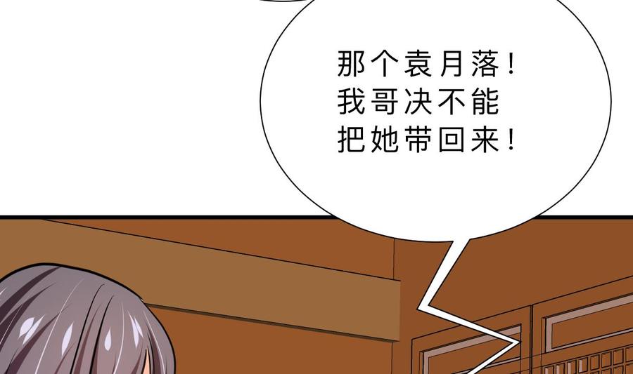 《养个少主斗渣男》第339话 月之谜 第34页