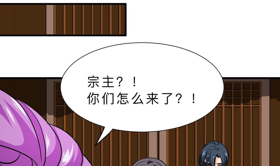 《养个少主斗渣男》第339话 月之谜 第58页