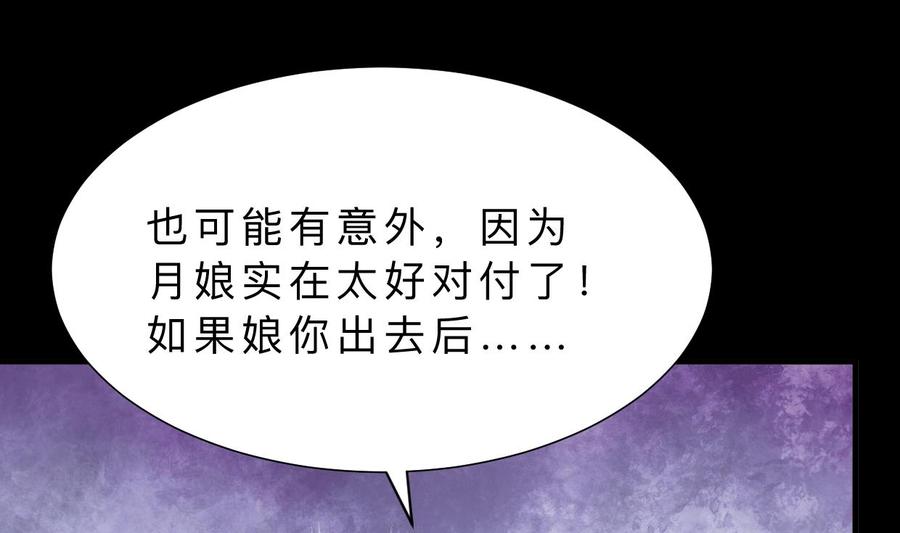 《养个少主斗渣男》第339话 月之谜 第16页