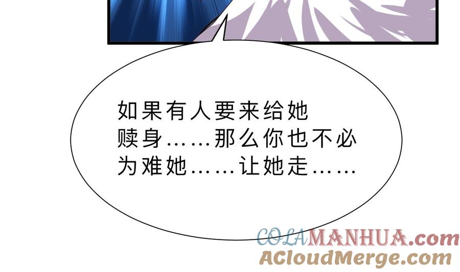 《养个少主斗渣男》第339话 月之谜 第66页