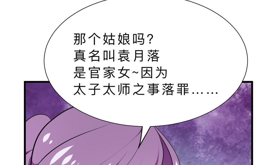 《养个少主斗渣男》第339话 月之谜 第61页