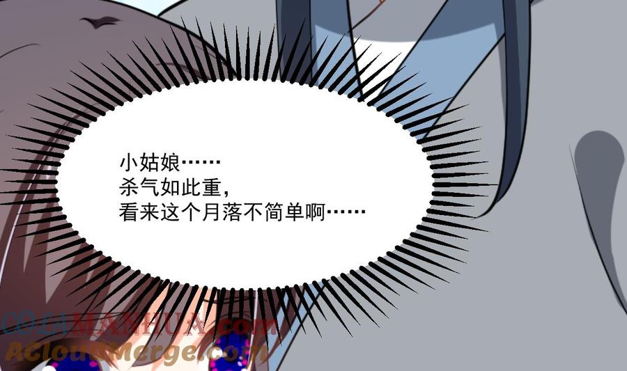 《养个少主斗渣男》第340话 龙吟书院 第73页