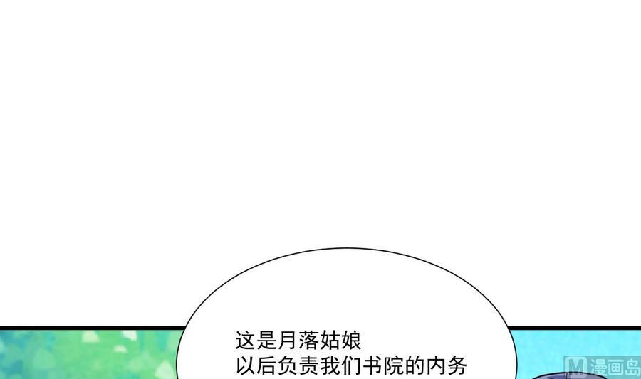 《养个少主斗渣男》第340话 龙吟书院 第30页