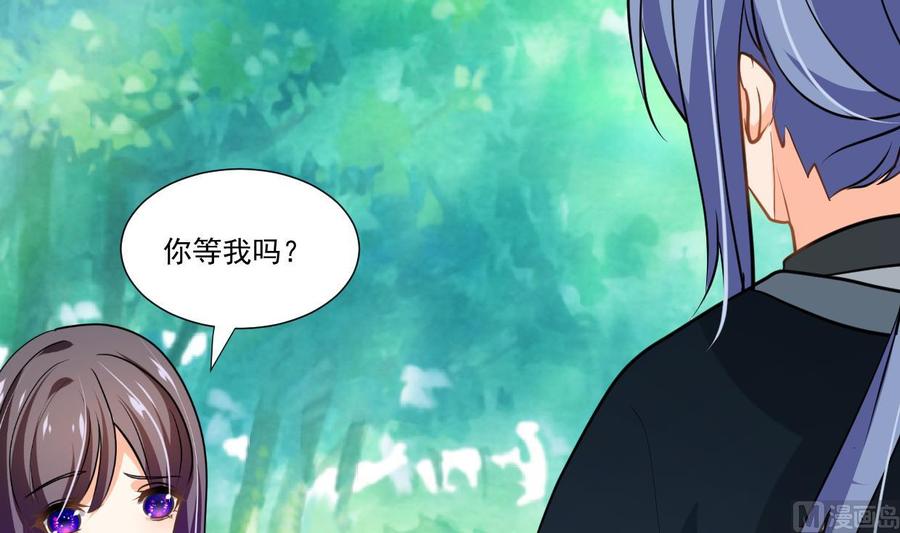 《养个少主斗渣男》第340话 龙吟书院 第9页