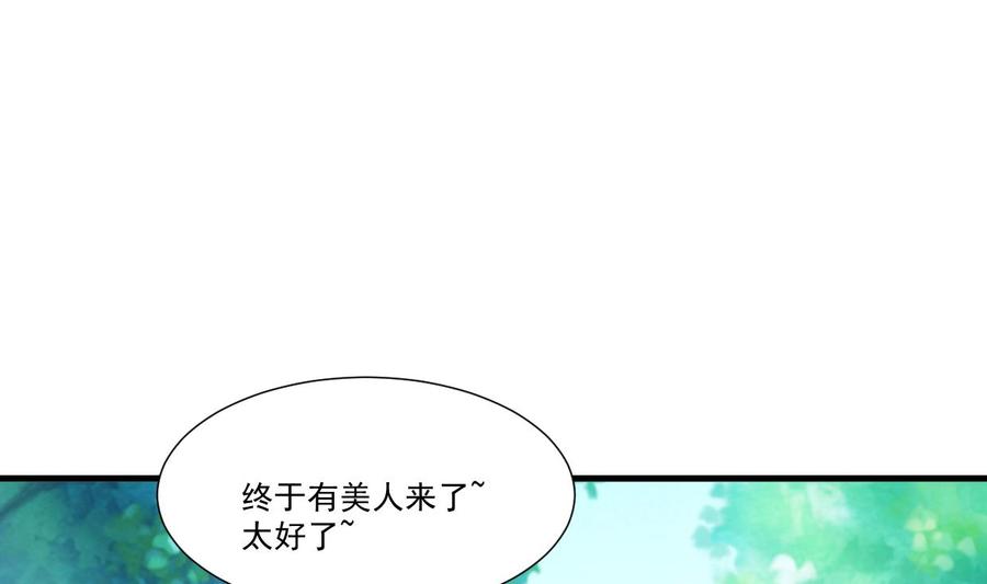 《养个少主斗渣男》第340话 龙吟书院 第44页