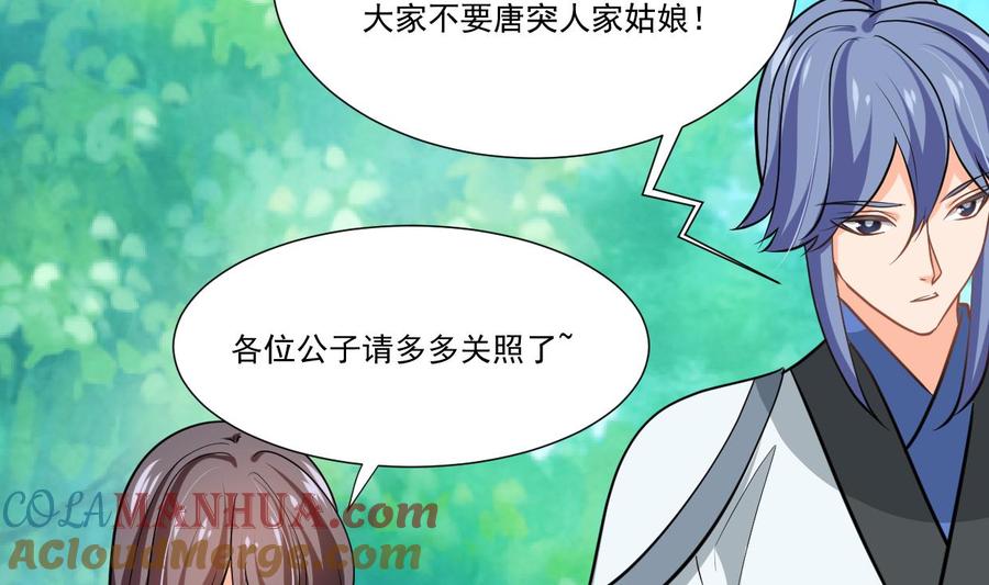 《养个少主斗渣男》第340话 龙吟书院 第31页