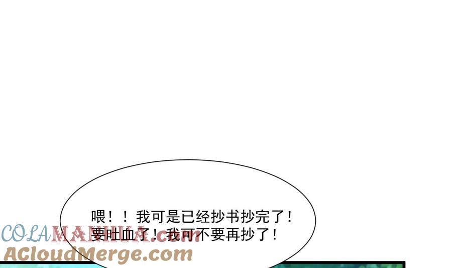 《养个少主斗渣男》第340话 龙吟书院 第16页
