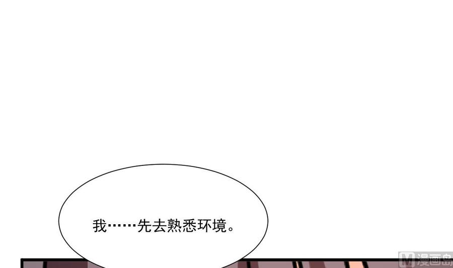 《养个少主斗渣男》第340话 龙吟书院 第57页