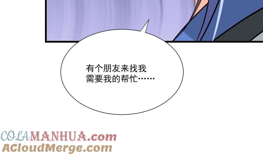 《养个少主斗渣男》第340话 龙吟书院 第22页