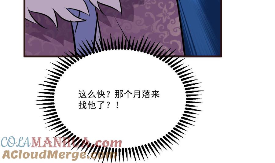 《养个少主斗渣男》第340话 龙吟书院 第25页