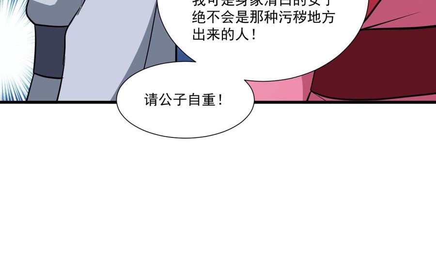 《养个少主斗渣男》第340话 龙吟书院 第56页