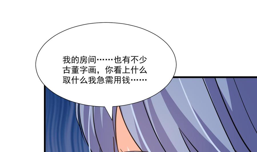 《养个少主斗渣男》第340话 龙吟书院 第20页