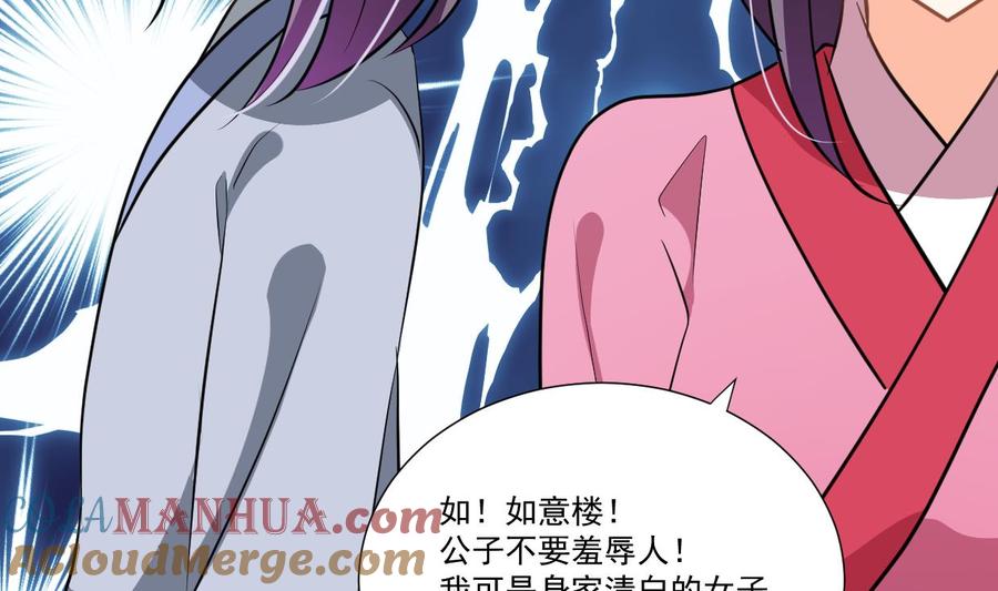 《养个少主斗渣男》第340话 龙吟书院 第55页