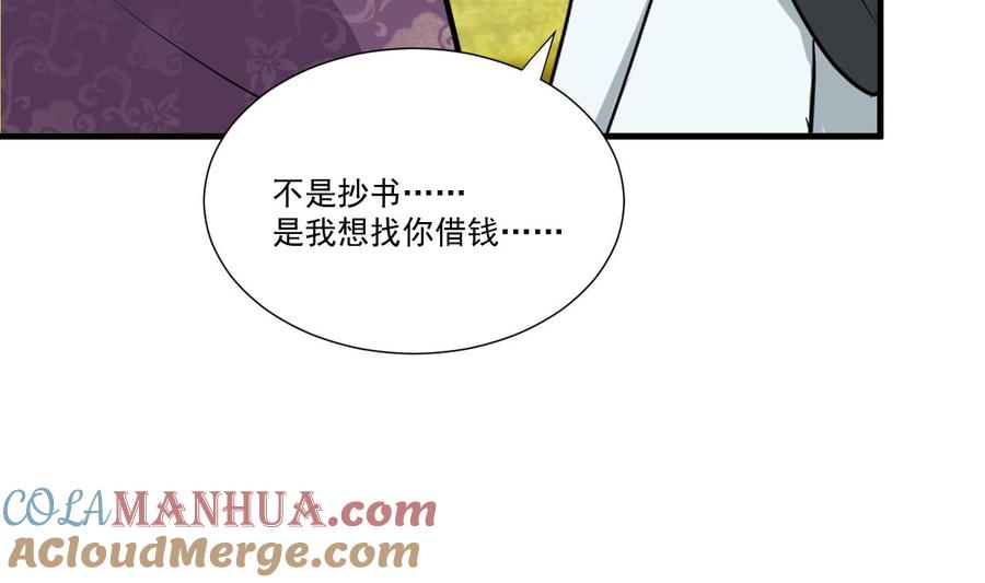 《养个少主斗渣男》第340话 龙吟书院 第19页
