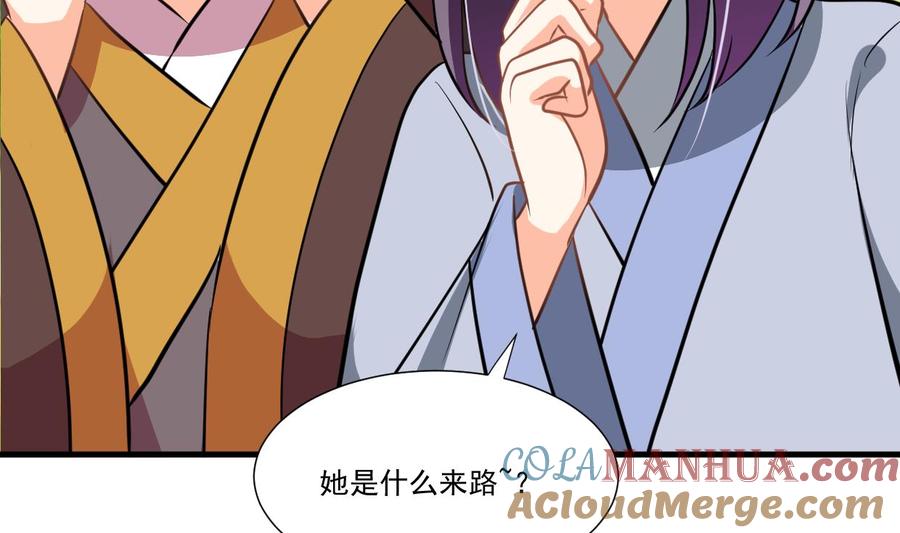 《养个少主斗渣男》第340话 龙吟书院 第46页