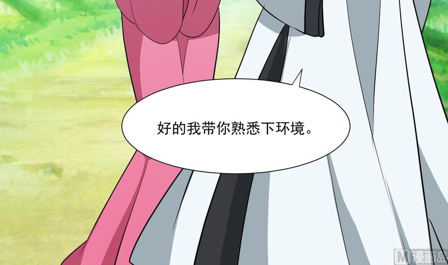 《养个少主斗渣男》第340话 龙吟书院 第63页