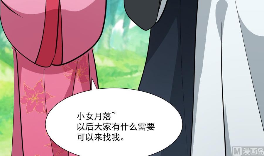 《养个少主斗渣男》第340话 龙吟书院 第33页
