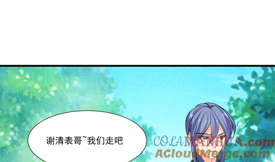 《养个少主斗渣男》第340话 龙吟书院 第61页