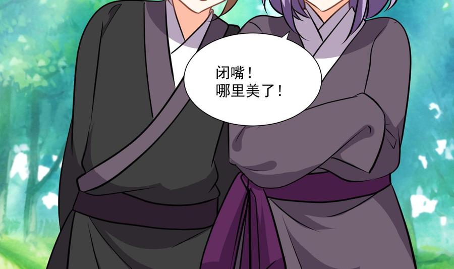《养个少主斗渣男》第340话 龙吟书院 第41页
