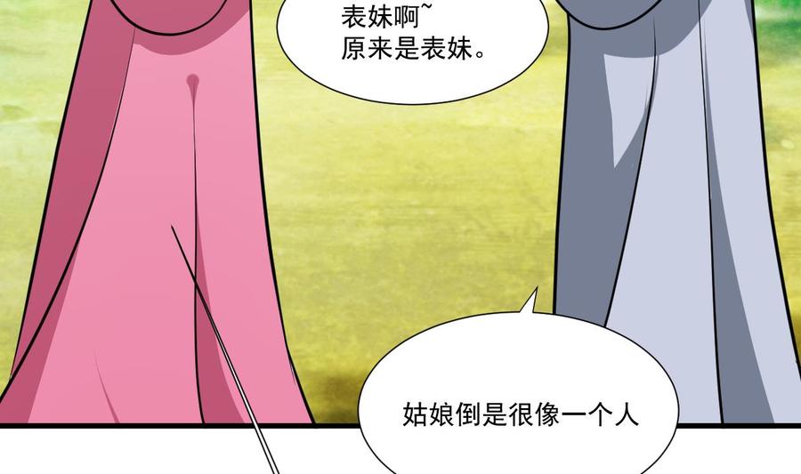《养个少主斗渣男》第340话 龙吟书院 第50页