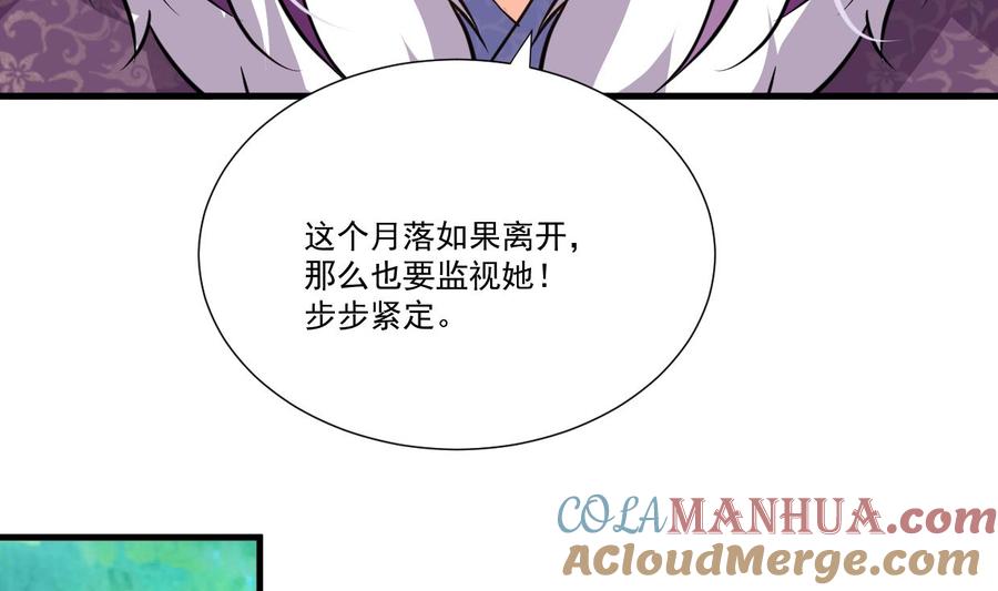 《养个少主斗渣男》第340话 龙吟书院 第7页