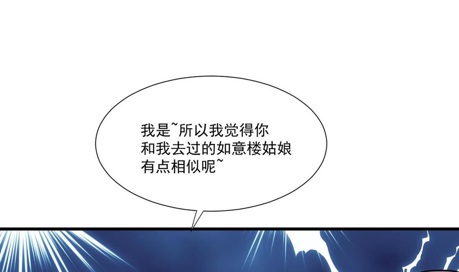 《养个少主斗渣男》第340话 龙吟书院 第53页