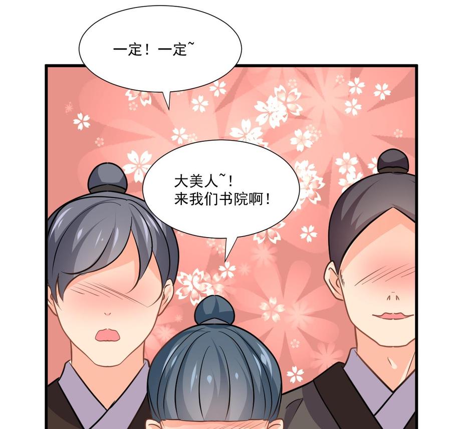 《养个少主斗渣男》第340话 龙吟书院 第38页
