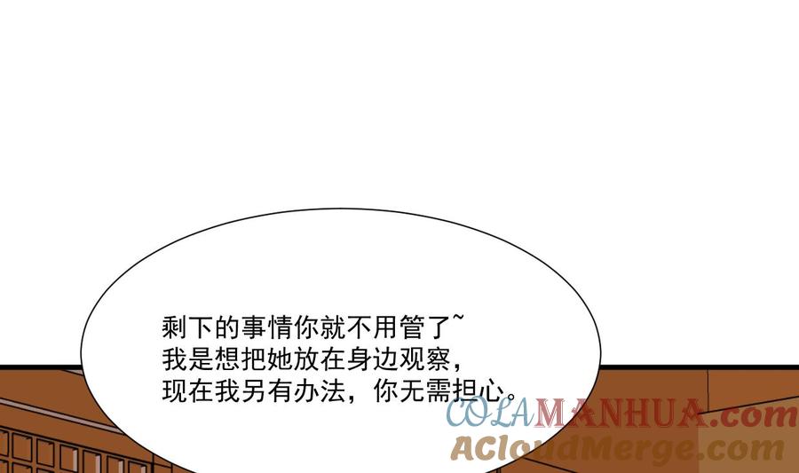 《养个少主斗渣男》第340话 龙吟书院 第4页
