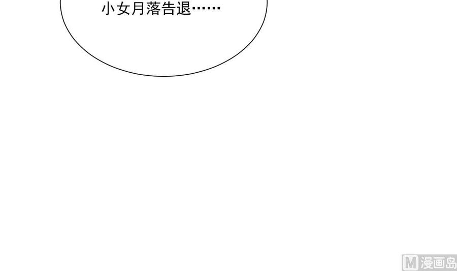 《养个少主斗渣男》第340话 龙吟书院 第60页