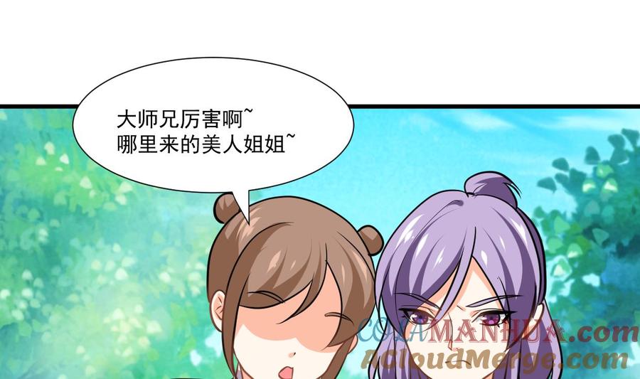《养个少主斗渣男》第340话 龙吟书院 第40页