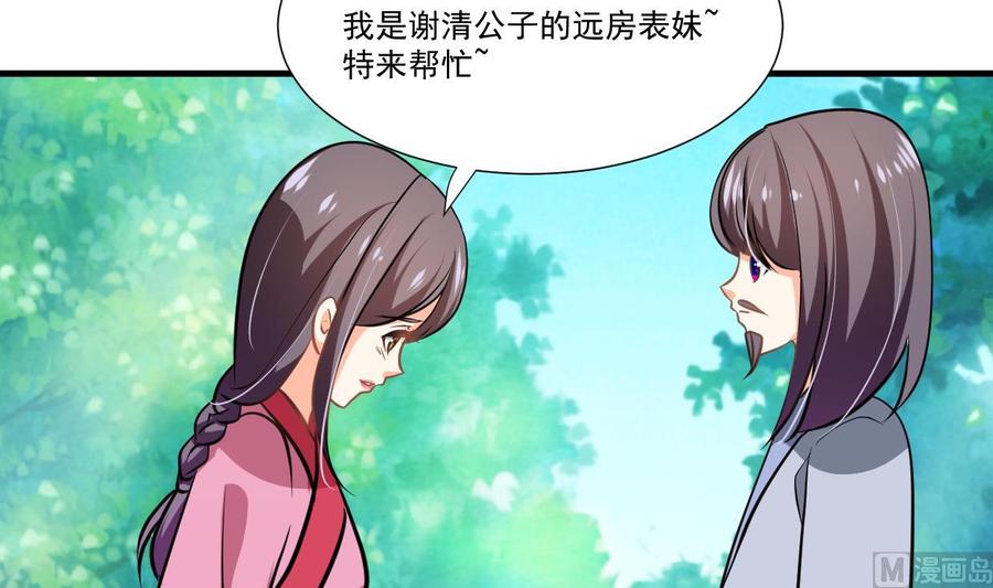 《养个少主斗渣男》第340话 龙吟书院 第48页