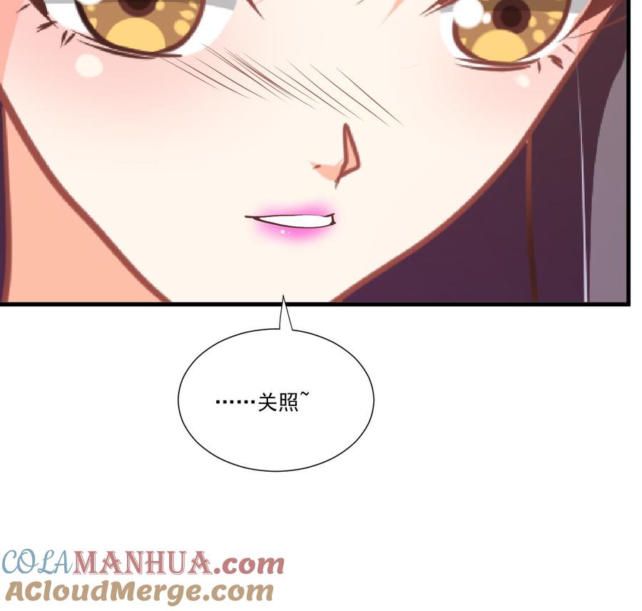 《养个少主斗渣男》第340话 龙吟书院 第37页