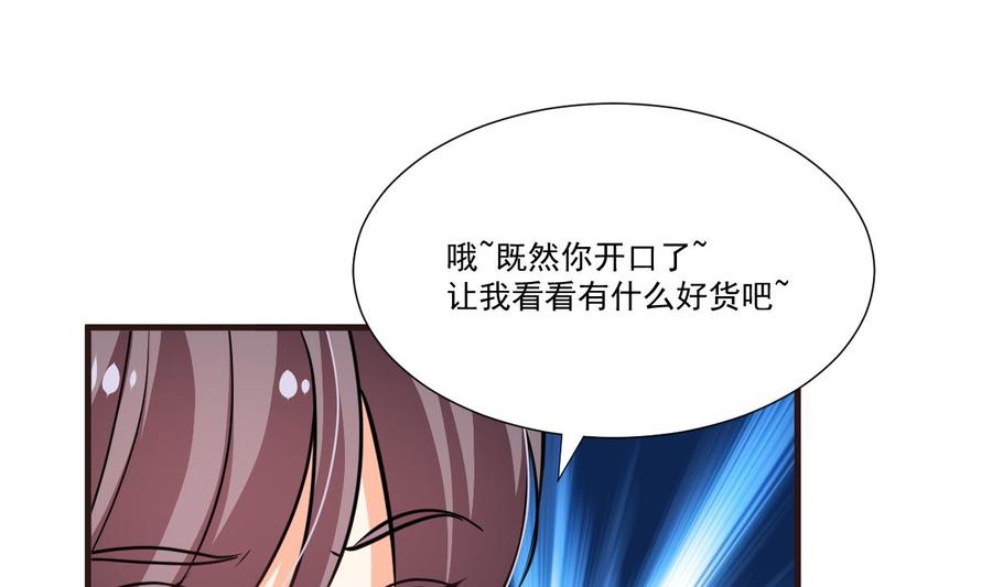 《养个少主斗渣男》第340话 龙吟书院 第23页