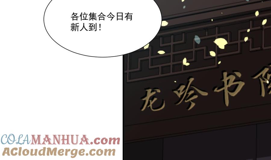 《养个少主斗渣男》第340话 龙吟书院 第28页