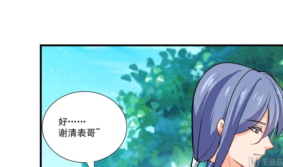 《养个少主斗渣男》第340话 龙吟书院 第66页