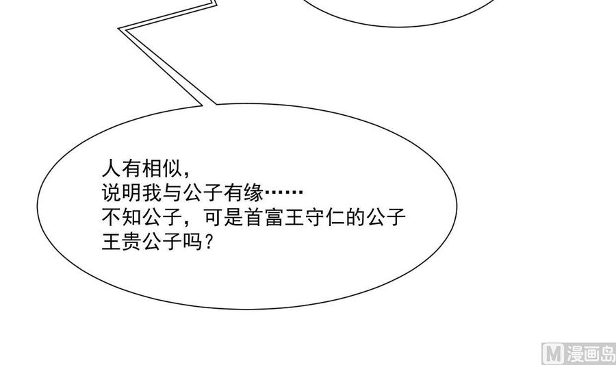 《养个少主斗渣男》第340话 龙吟书院 第51页