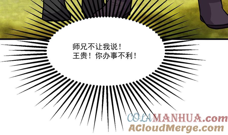 《养个少主斗渣男》第340话 龙吟书院 第43页