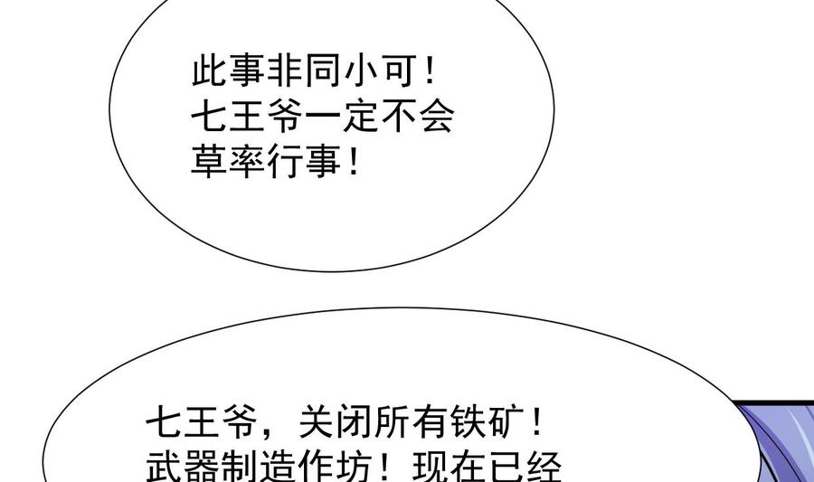 《养个少主斗渣男》第341话 一线希望 第68页