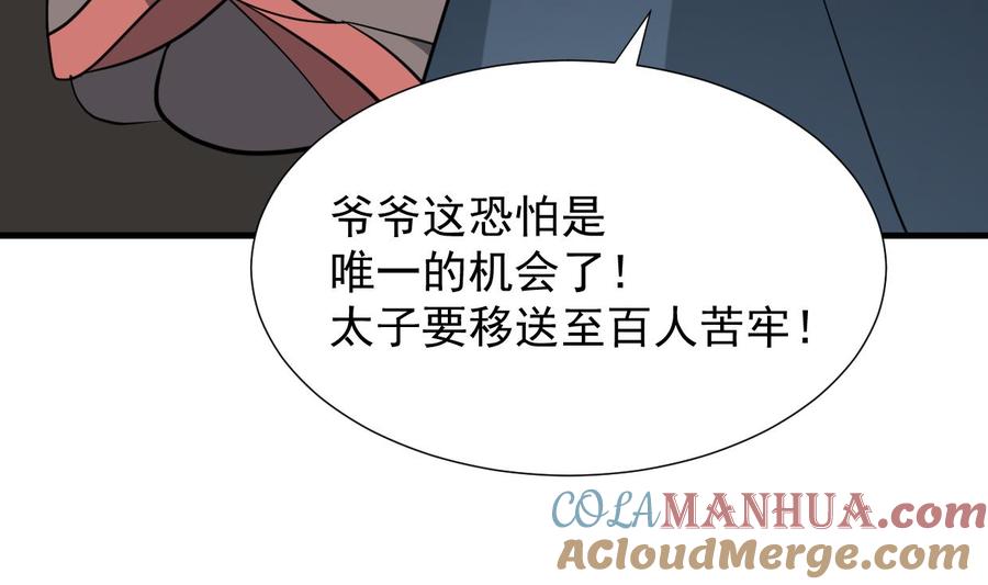 《养个少主斗渣男》第341话 一线希望 第64页