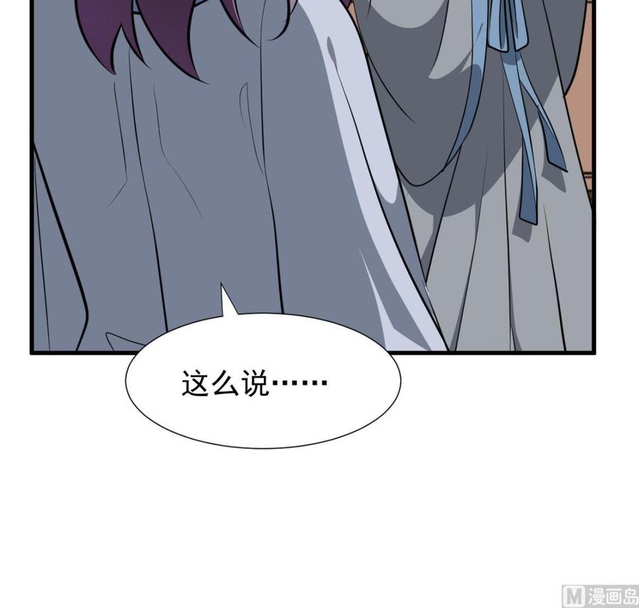 《养个少主斗渣男》第341话 一线希望 第39页
