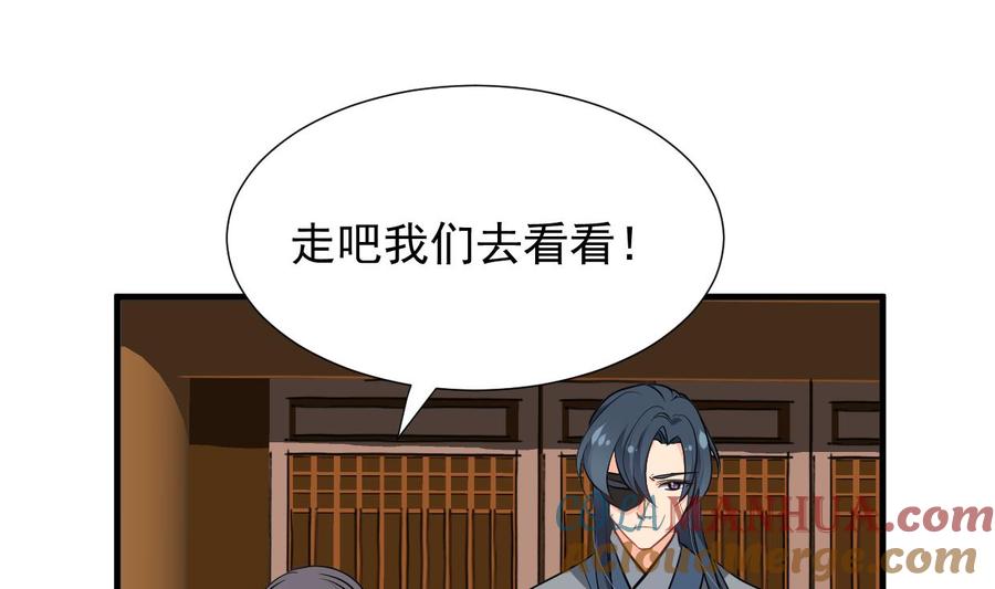 《养个少主斗渣男》第341话 一线希望 第52页