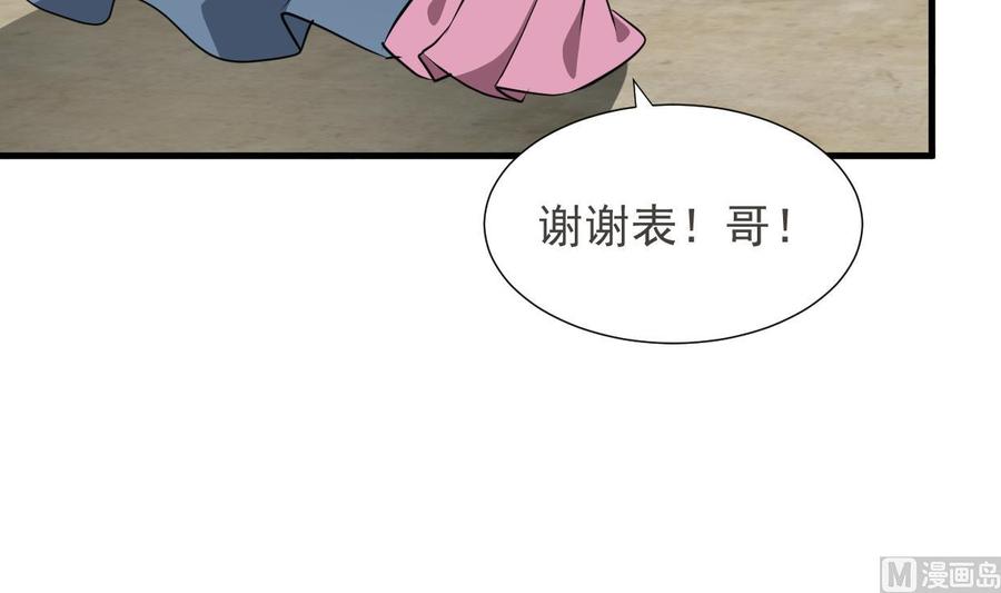 《养个少主斗渣男》第341话 一线希望 第3页